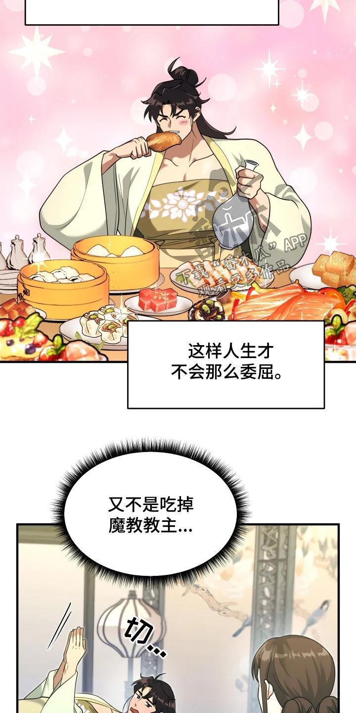 《教主宠妃》第44章：谁想做正妻？ 第10页