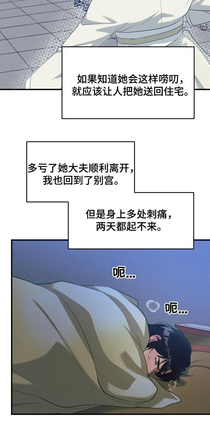 《教主宠妃》第44章：谁想做正妻？ 第4页
