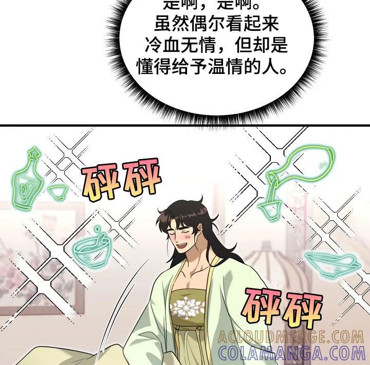 《教主宠妃》第44章：谁想做正妻？ 第17页