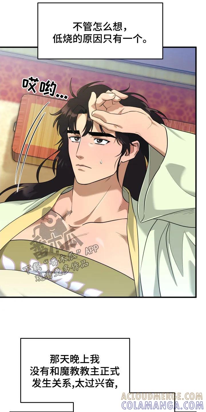 《教主宠妃》第44章：谁想做正妻？ 第13页
