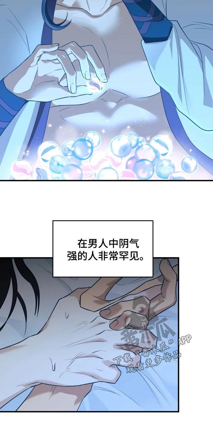 《教主宠妃》第44章：谁想做正妻？ 第30页