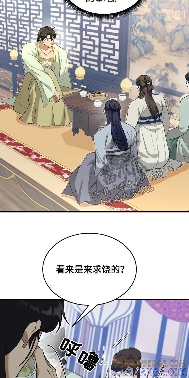《教主宠妃》第44章：谁想做正妻？ 第21页