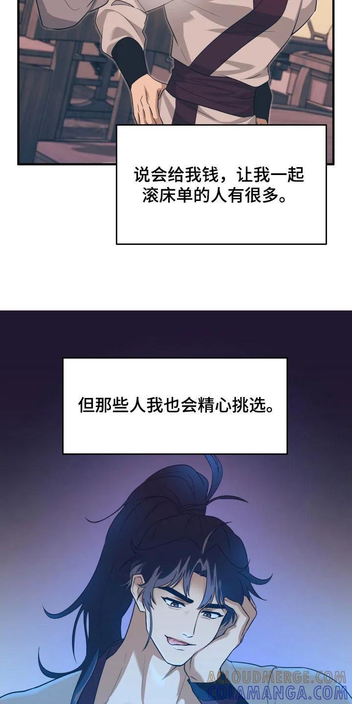 《教主宠妃》第44章：谁想做正妻？ 第29页