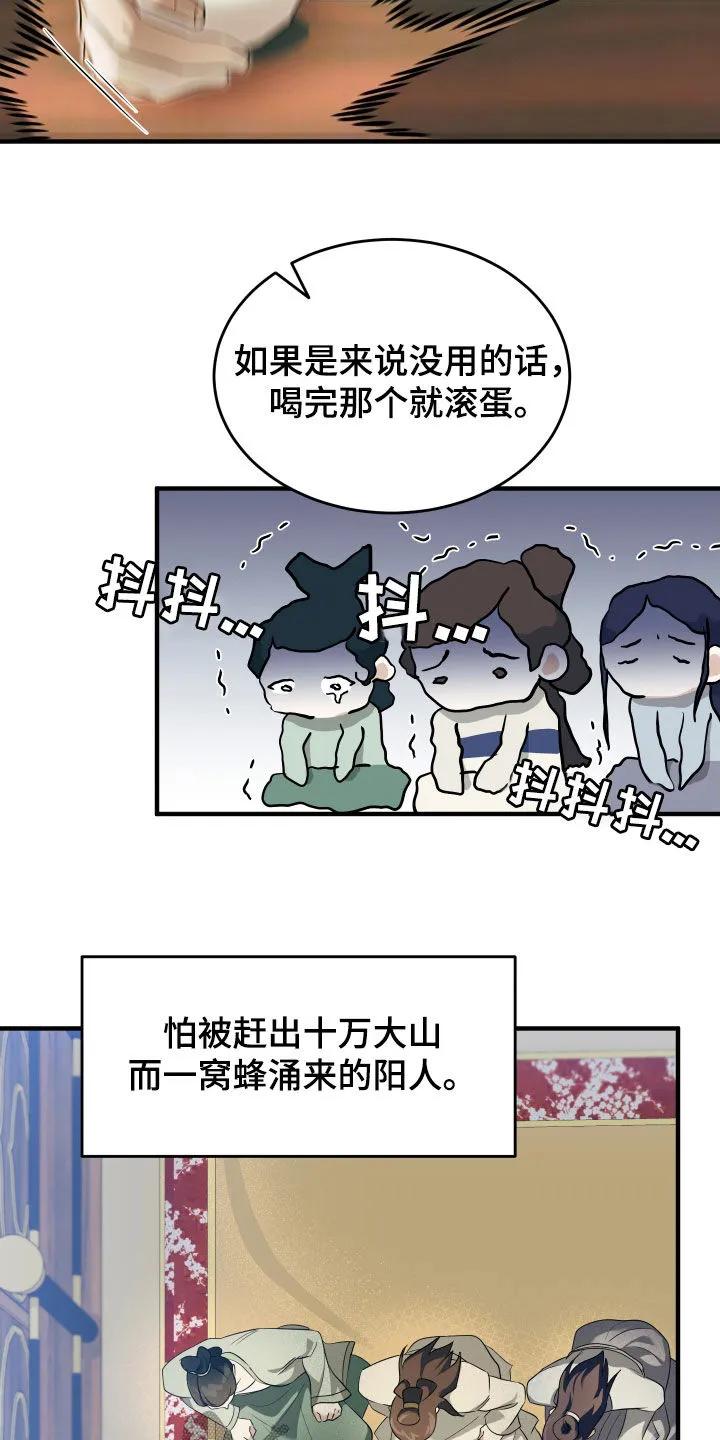 《教主宠妃》第44章：谁想做正妻？ 第24页
