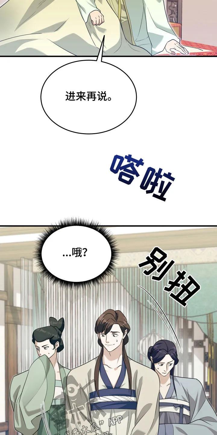 《教主宠妃》第44章：谁想做正妻？ 第18页