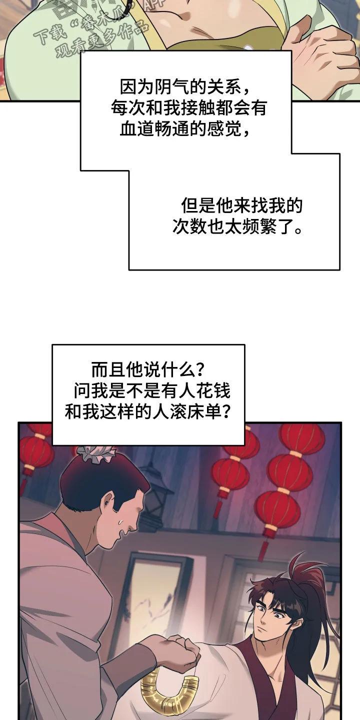 《教主宠妃》第44章：谁想做正妻？ 第28页