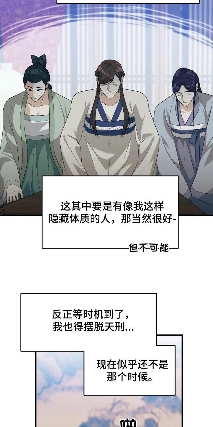 《教主宠妃》第44章：谁想做正妻？ 第26页