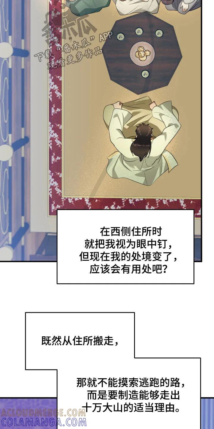 《教主宠妃》第44章：谁想做正妻？ 第25页