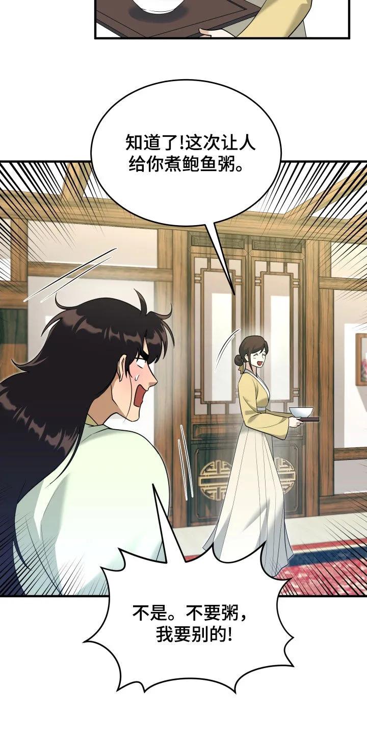 《教主宠妃》第44章：谁想做正妻？ 第12页