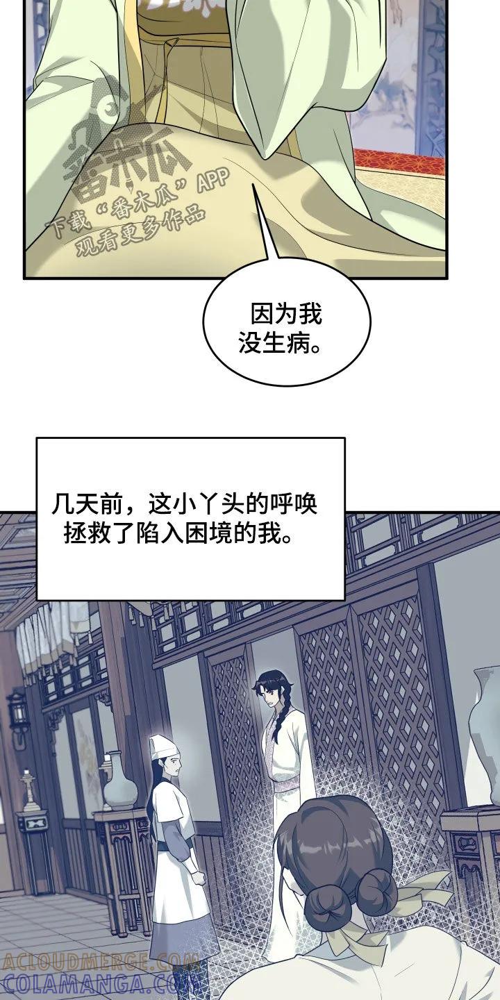 《教主宠妃》第44章：谁想做正妻？ 第3页