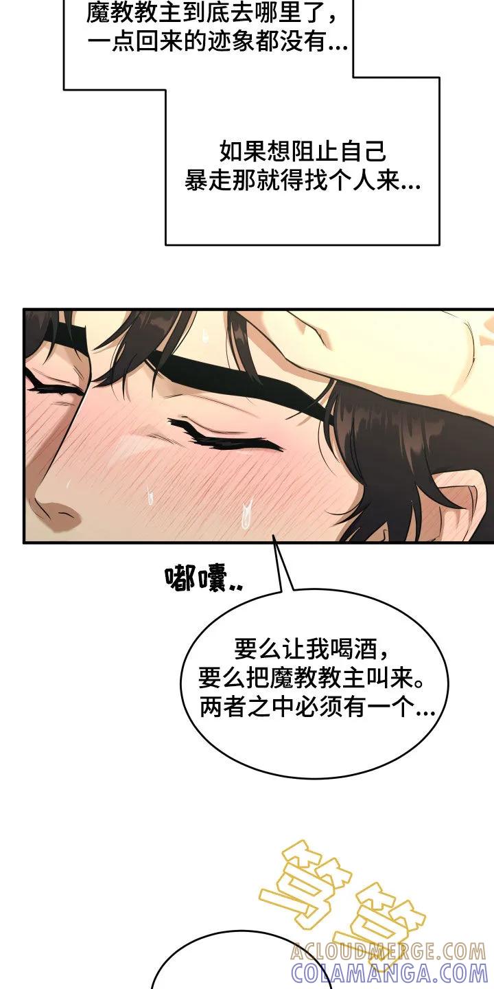 《教主宠妃》第44章：谁想做正妻？ 第15页