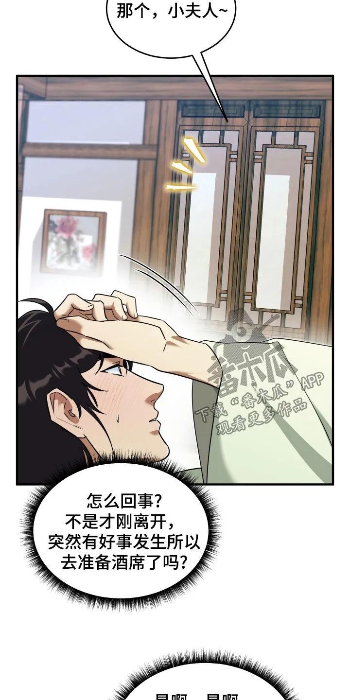 《教主宠妃》第44章：谁想做正妻？ 第16页