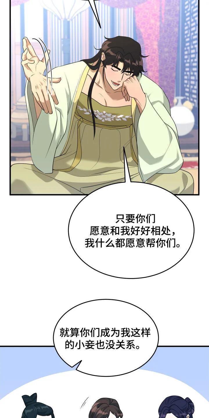《教主宠妃》第45章：好好相处 第14页