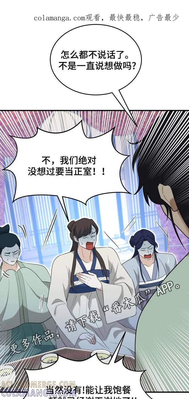 《教主宠妃》第45章：好好相处 第1页