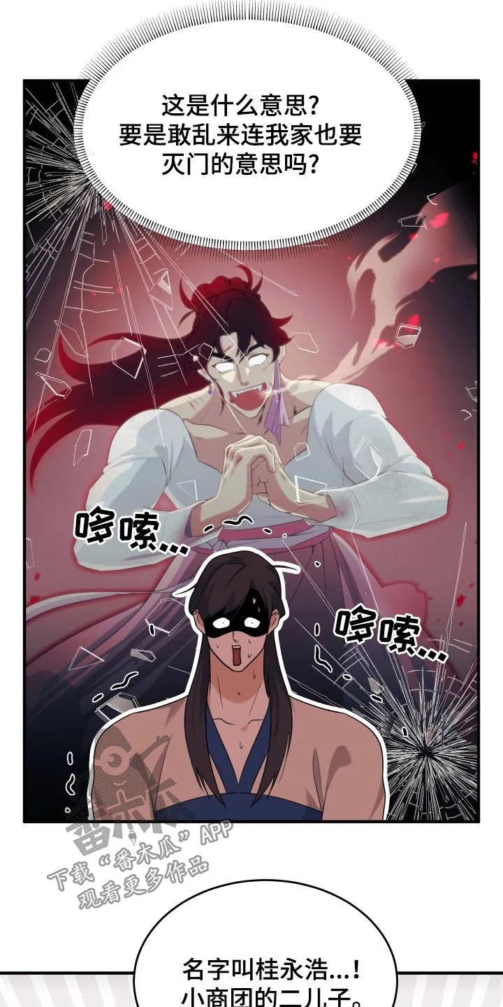 《教主宠妃》第45章：好好相处 第4页