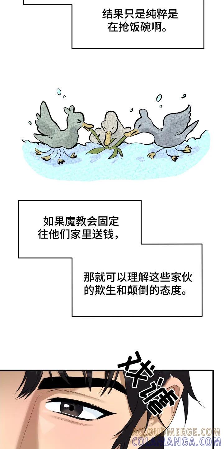 《教主宠妃》第45章：好好相处 第11页
