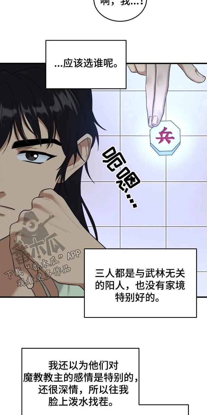 《教主宠妃》第45章：好好相处 第10页