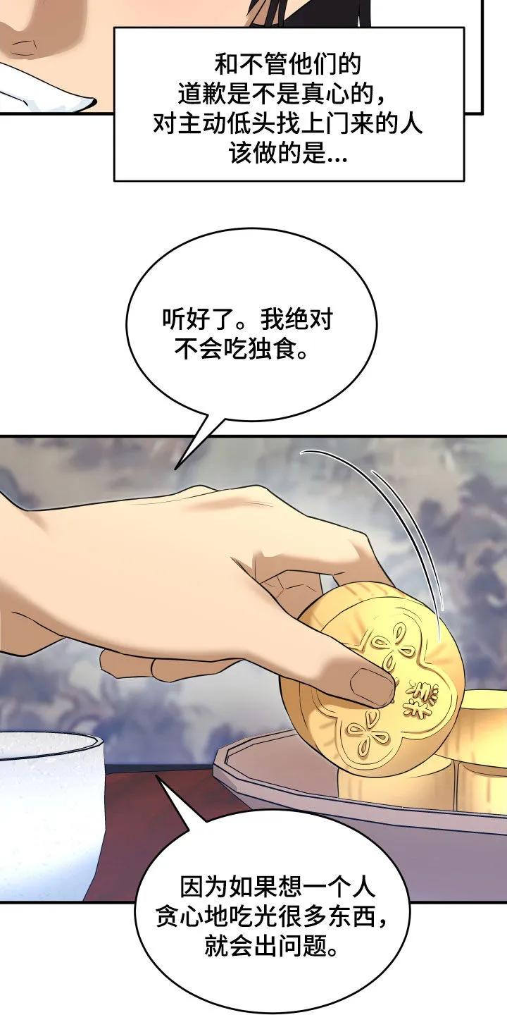 《教主宠妃》第45章：好好相处 第12页