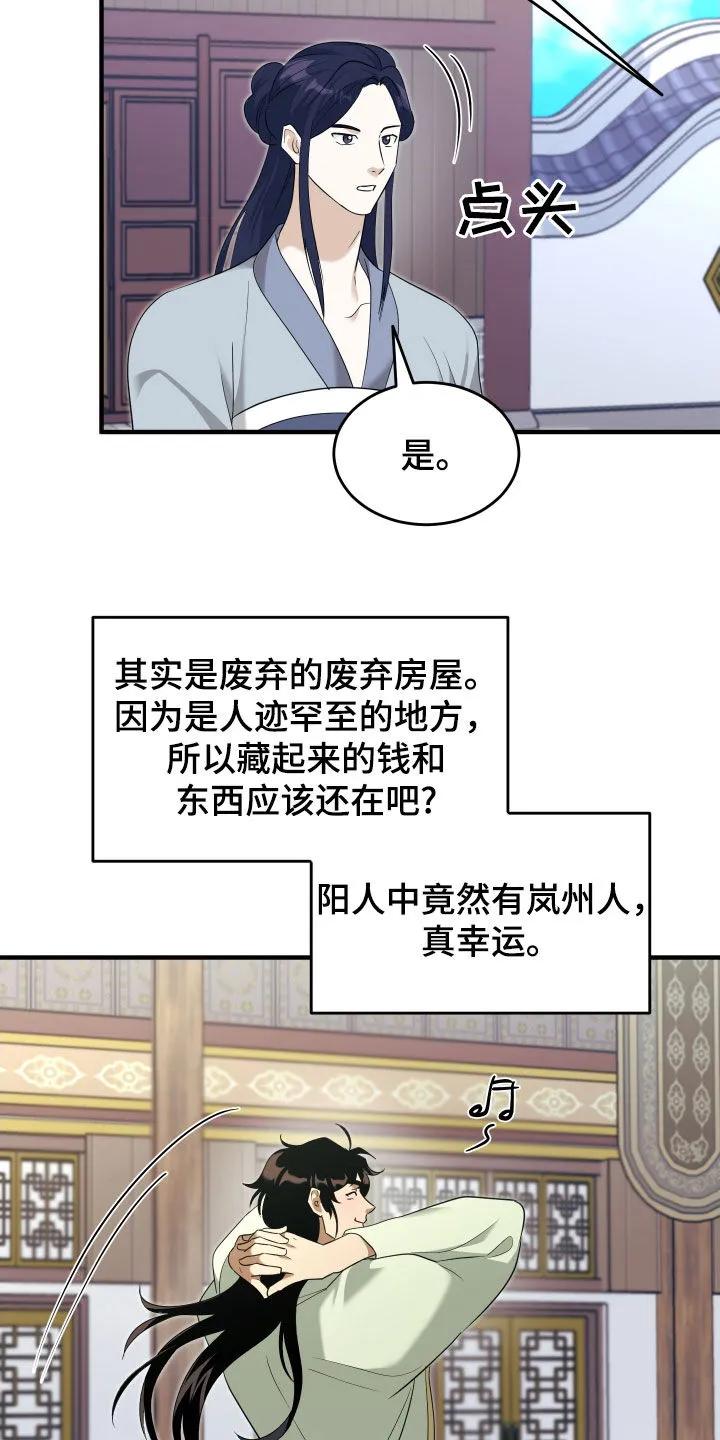 《教主宠妃》第45章：好好相处 第20页