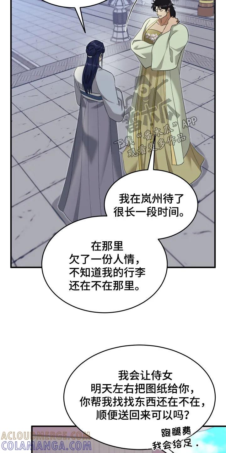 《教主宠妃》第45章：好好相处 第19页