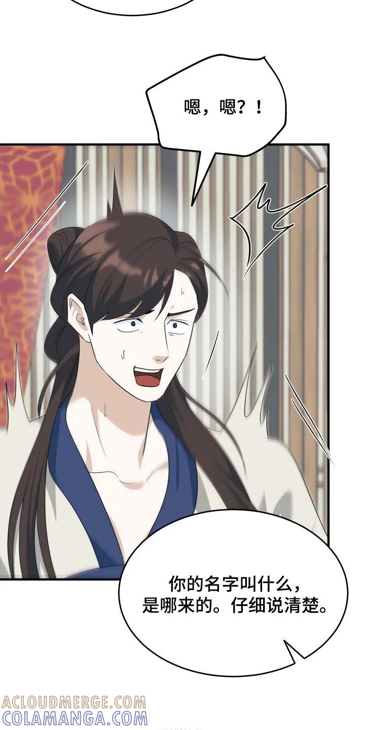 《教主宠妃》第45章：好好相处 第3页
