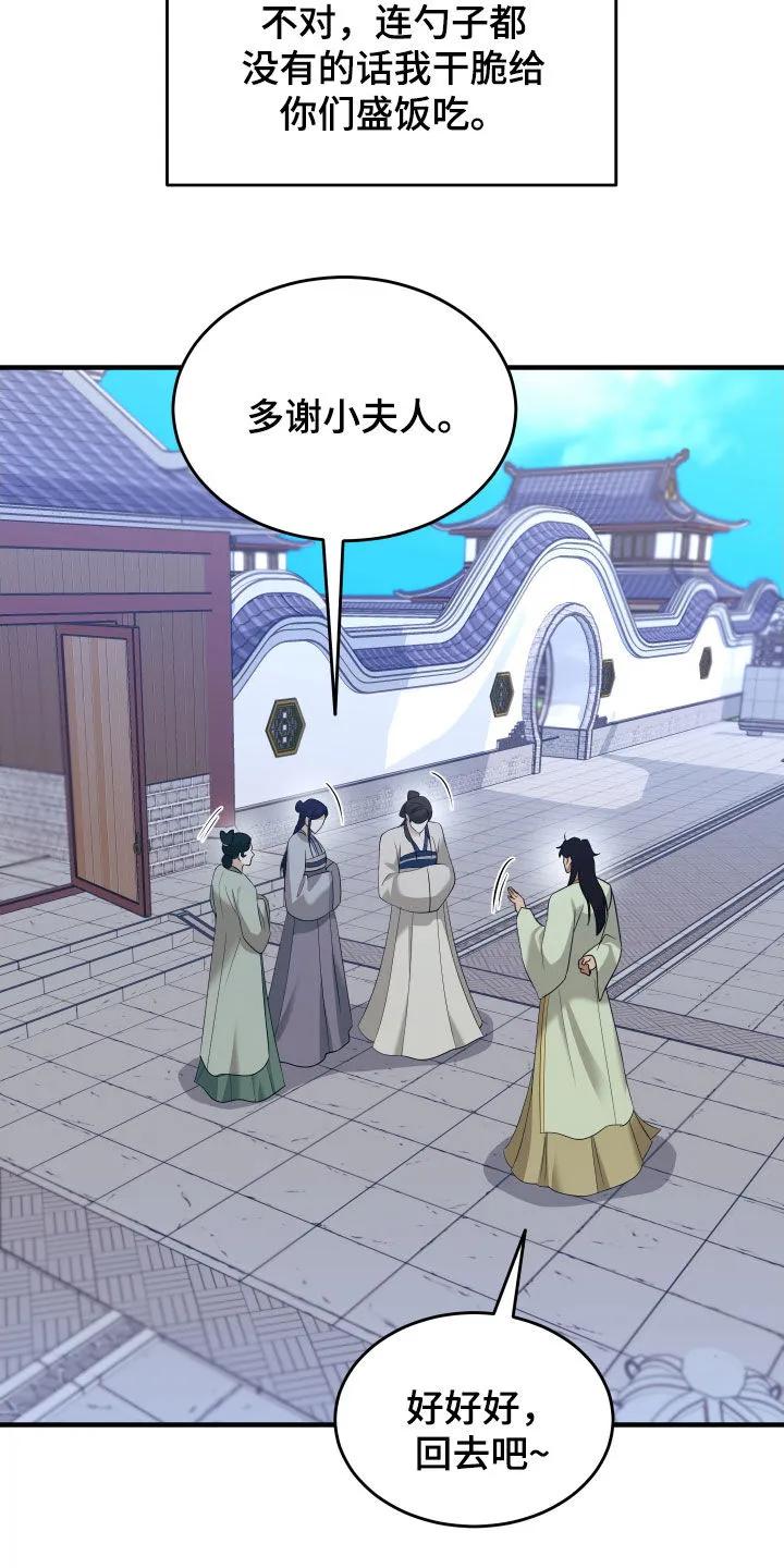 《教主宠妃》第45章：好好相处 第16页