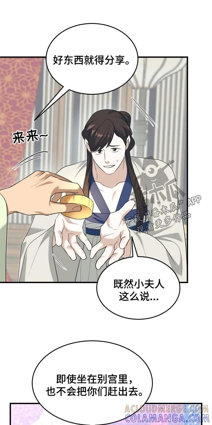 《教主宠妃》第45章：好好相处 第13页
