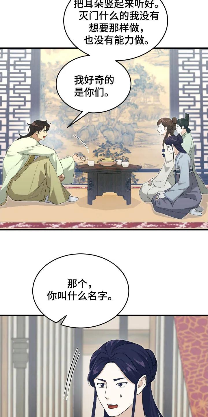 《教主宠妃》第45章：好好相处 第8页