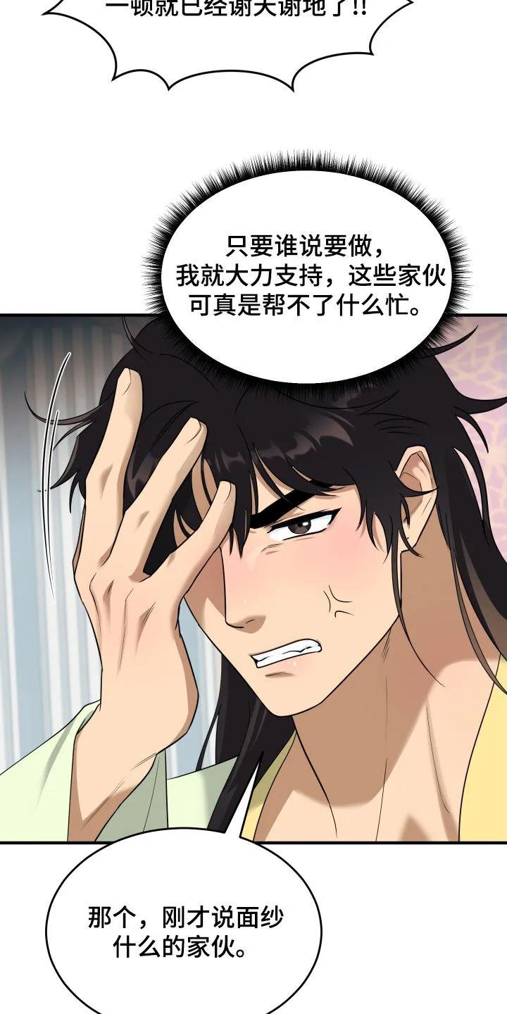 《教主宠妃》第45章：好好相处 第2页