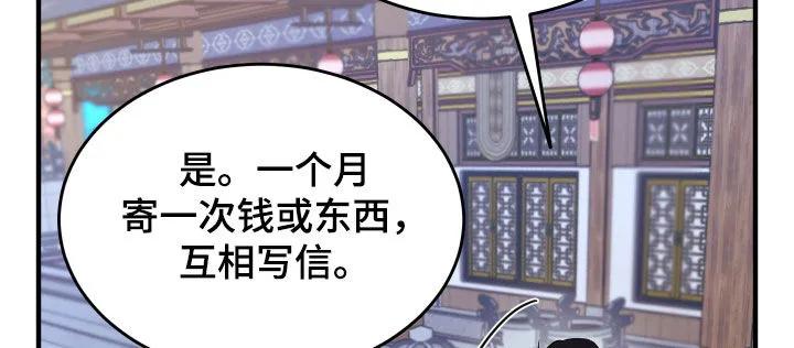 《教主宠妃》第45章：好好相处 第18页