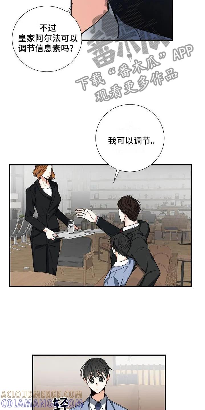 《狩猎之夜》第9章：不行 第3页