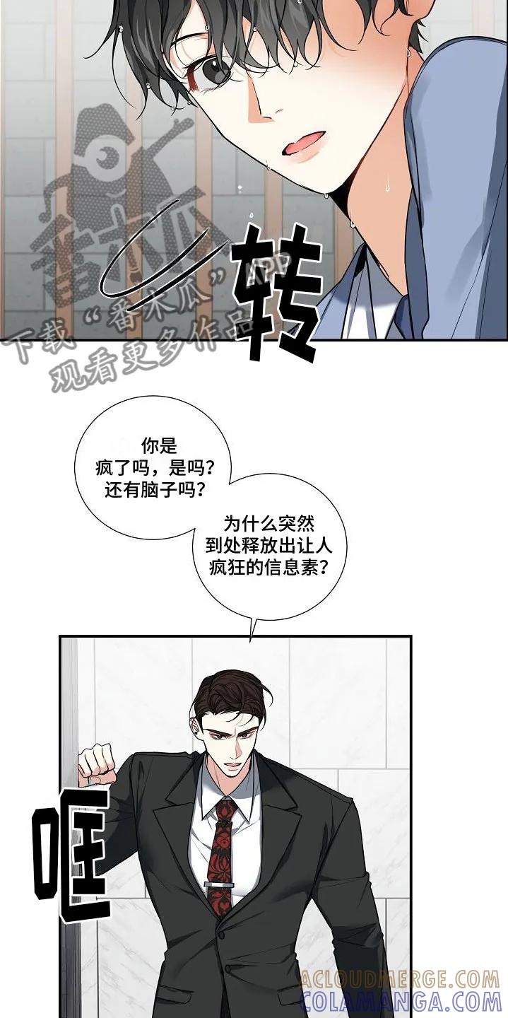 《狩猎之夜》第9章：不行 第13页