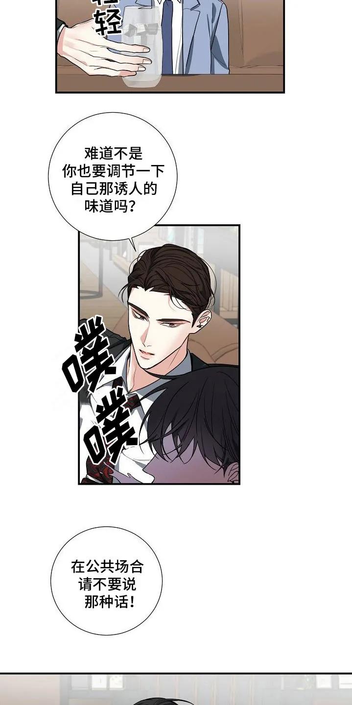 《狩猎之夜》第9章：不行 第4页