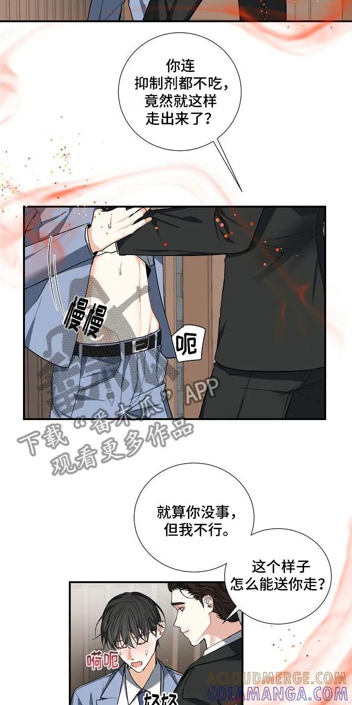 《狩猎之夜》第9章：不行 第19页