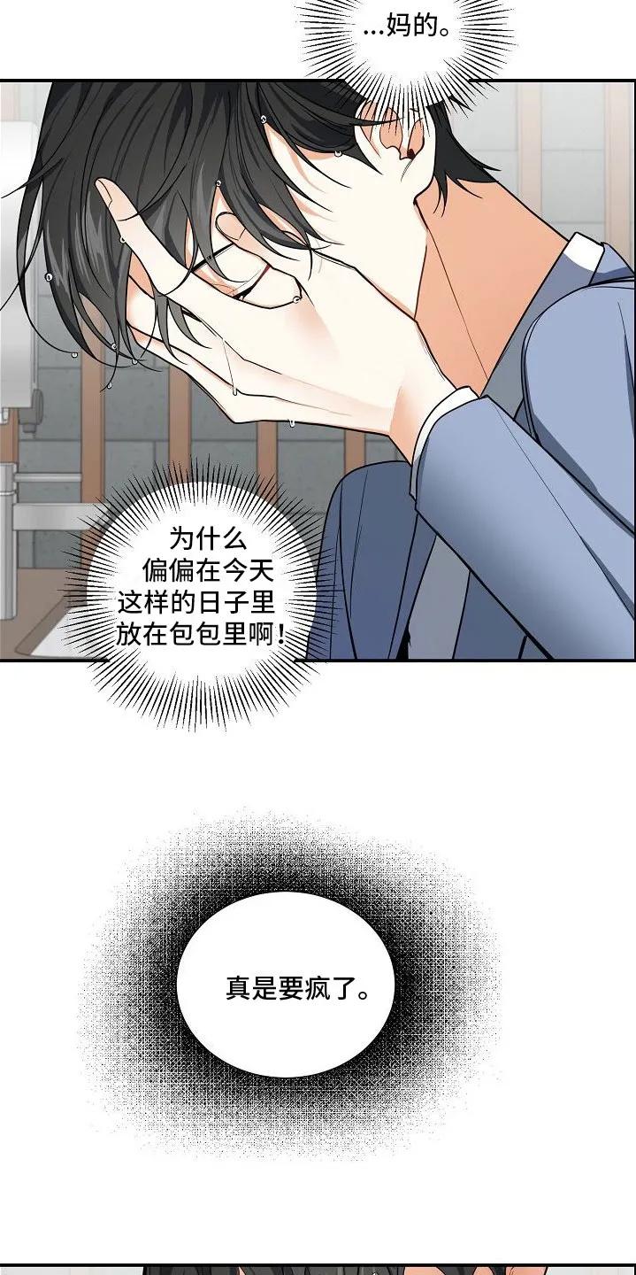 《狩猎之夜》第9章：不行 第12页