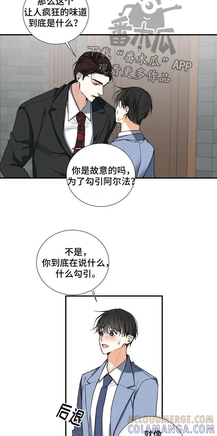 《狩猎之夜》第9章：不行 第15页