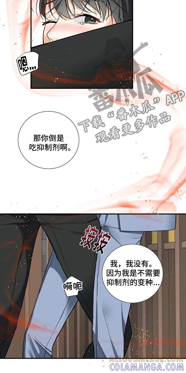 《狩猎之夜》第9章：不行 第17页