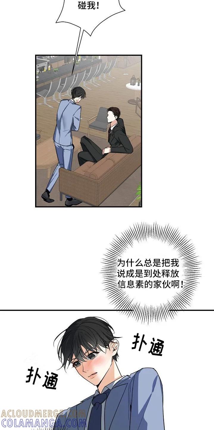 《狩猎之夜》第9章：不行 第7页