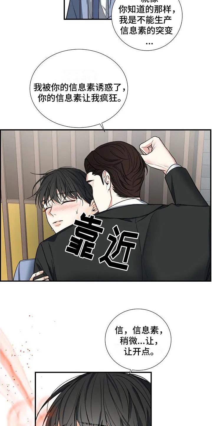 《狩猎之夜》第9章：不行 第16页