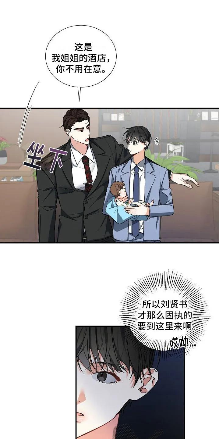 《狩猎之夜》第9章：不行 第2页