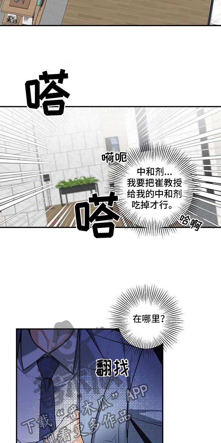 《狩猎之夜》第9章：不行 第10页