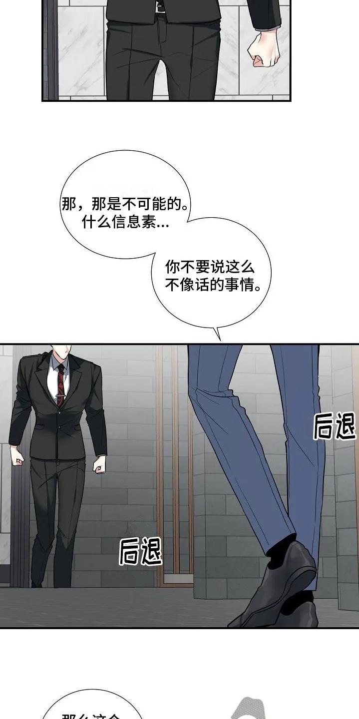 《狩猎之夜》第9章：不行 第14页
