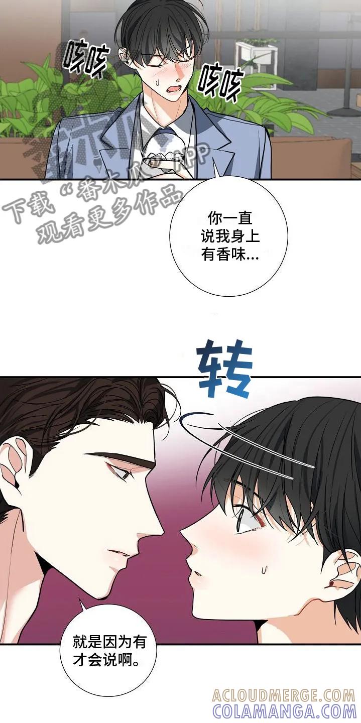 《狩猎之夜》第9章：不行 第5页