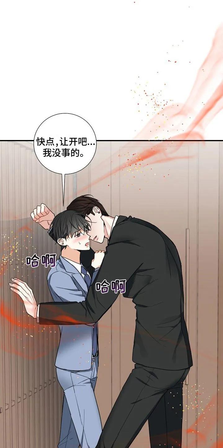 《狩猎之夜》第9章：不行 第18页