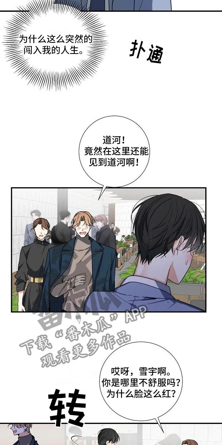 《狩猎之夜》第9章：不行 第8页