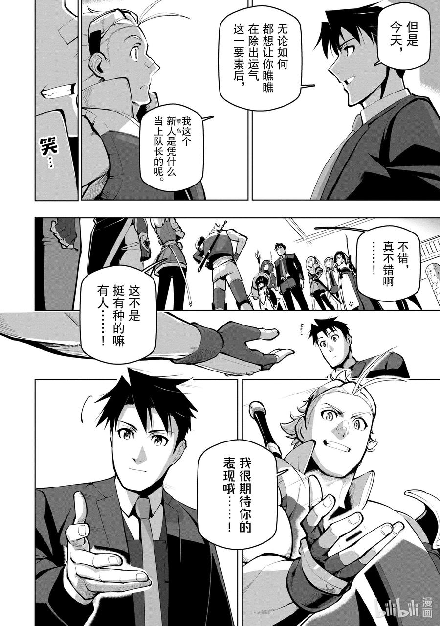 《世界最强后卫～迷宫国的新人探索者～》18 八号区的顶端 第41页