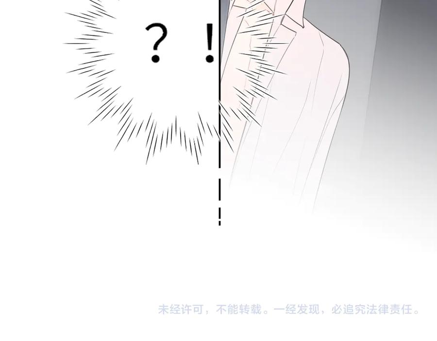星辰于我 第36话 微醺，面红耳赤 第96页