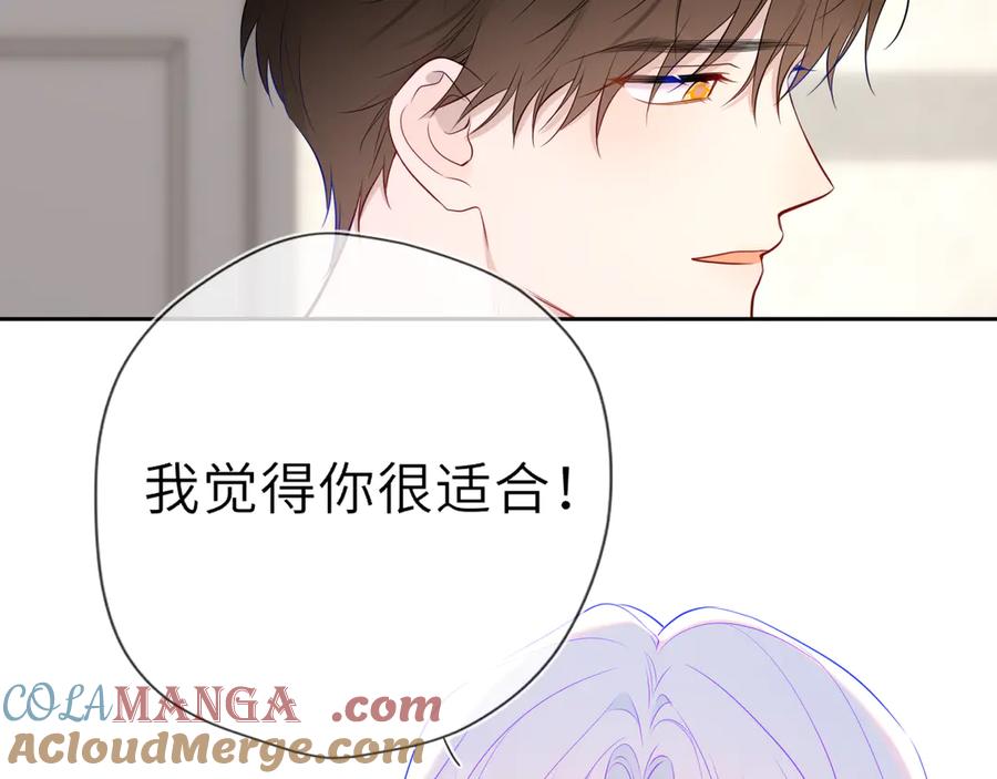 星辰于我 第36话 微醺，面红耳赤 第85页