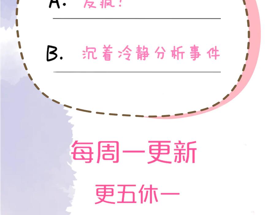 星辰于我 第36话 微醺，面红耳赤 第98页