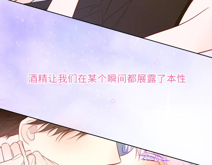 星辰于我 第36话 微醺，面红耳赤 第55页